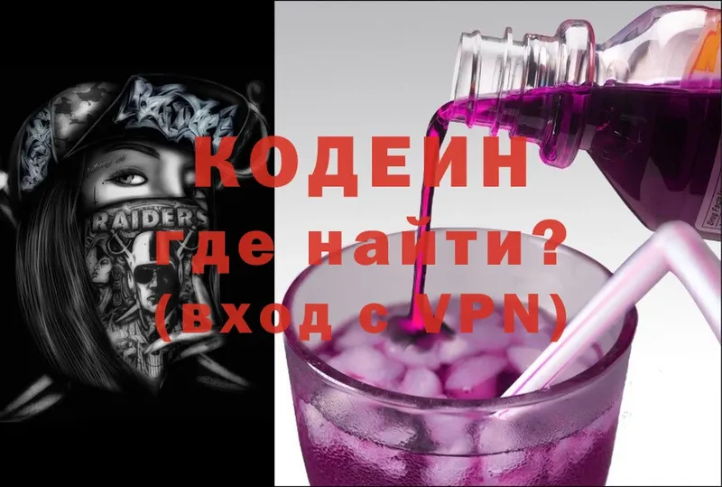 Кодеин напиток Lean (лин)  купить закладку  Сергач 